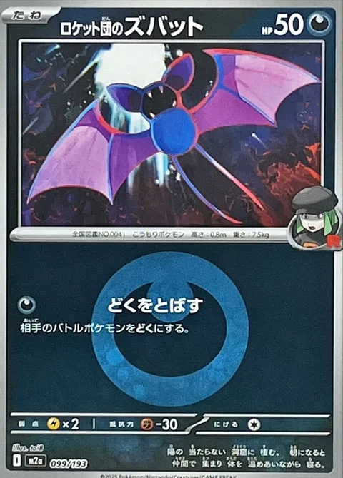 Team Rocket's Zubat [Poison Spray]