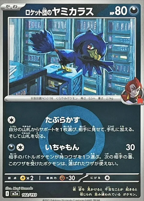 Team Rocket's Murkrow [Deceit | Torment]