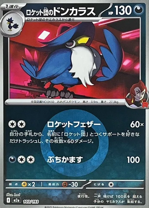 Team Rocket's Honchkrow [Rocket Feathers | Hammer In]
