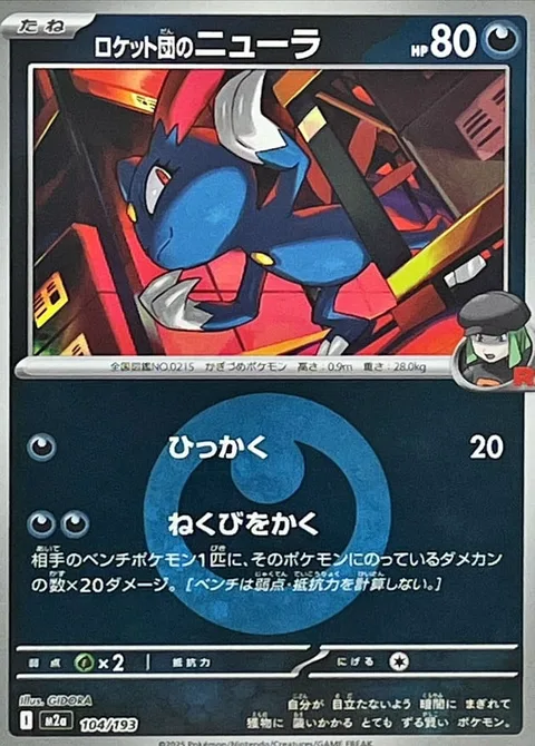 Team Rocket's Sneasel [Scratch | Strike the Sleeper]
