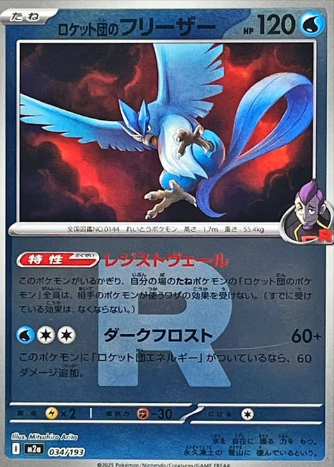 Team Rocket's Articuno [Repelling Veil | Dark Frost]