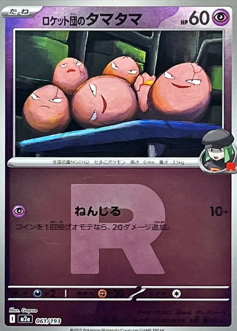 Team Rocket's Exeggcute [Focused Wish]