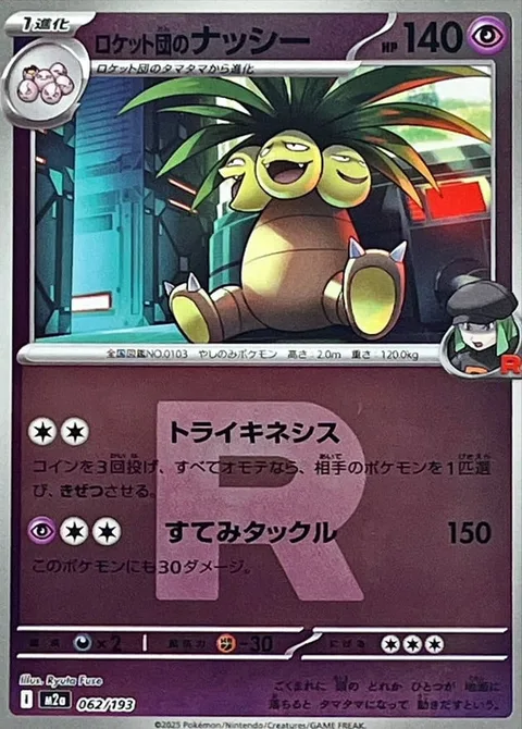 Team Rocket's Exeggutor [Trikinesis | Double-Edge]
