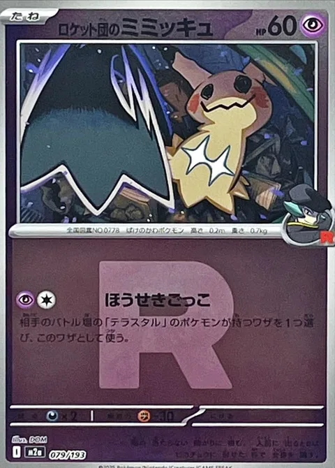 Team Rocket's Mimikyu [Gemstone Mimicry]