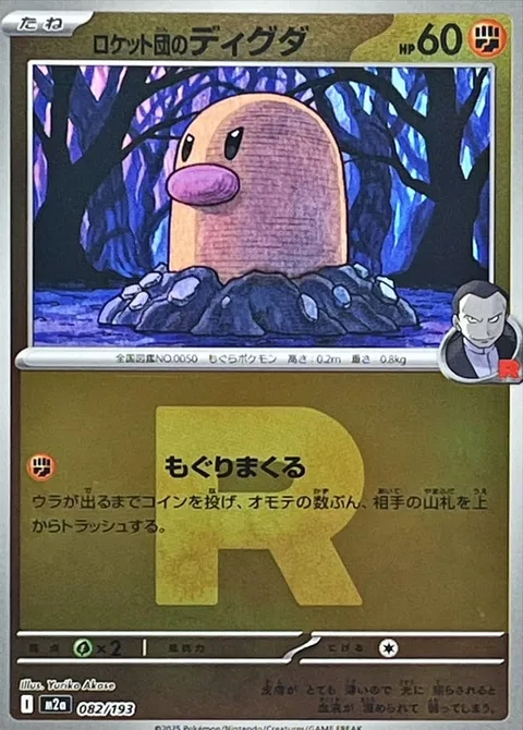 Team Rocket's Diglett [Relentless Burrowing]