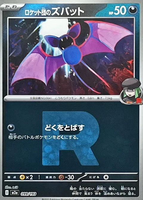 Team Rocket's Zubat [Poison Spray]
