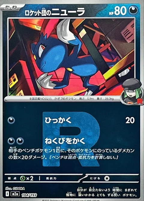 Team Rocket's Sneasel [Scratch | Strike the Sleeper]