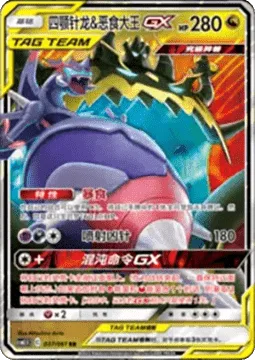 Naganadel & Guzzlord GX [Violent Appetite | Jet Pierce | Chaotic Order GX]