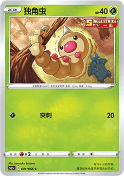 Weedle [Pierce]