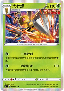 Beedrill [Persist Sting | Jet Spear]
