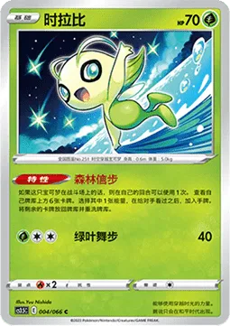 Celebi [Woodland Stroll | Leaf Step]