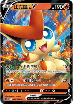 Victini V [V Bullet | Flare Shot]