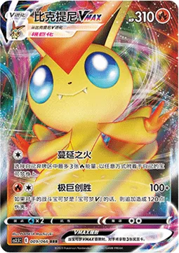 Victini VMAX [Spreading Flames | Max Victory]