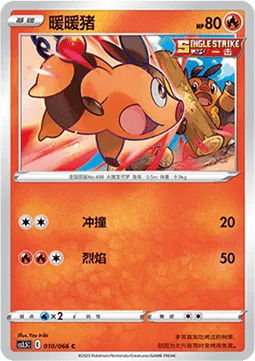 Tepig [Ram | Combustion]