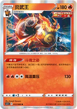 Emboar [Fighting Fury Stance | Heat Crash]