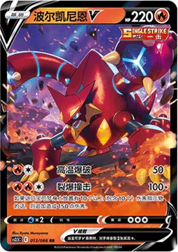 Volcanion V [Heat Blast | Dynamite Tackle]