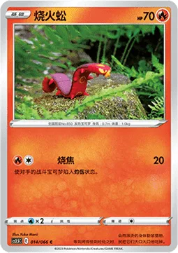 Sizzlipede [Searing Flame]