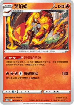 Centiskorch [Overheater | Bursting Inferno]