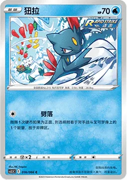 Sneasel [Cut Down]