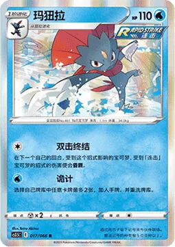 Weavile [Two-Hit KO | Nasty Plot]