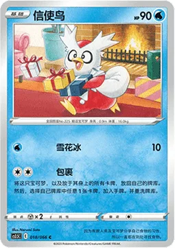 Delibird [Icy Snow | Package Delivery]