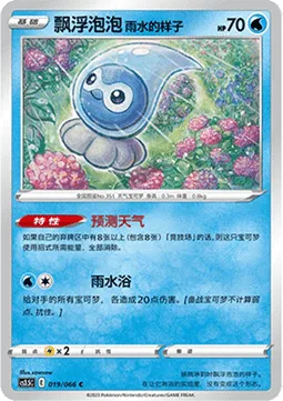Castform Rainy Form [Weather Reading | Rainfall]