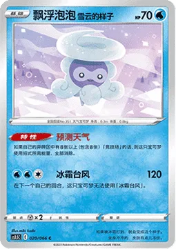 Castform Snowy Form [Weather Reading | Frosty Typhoon]