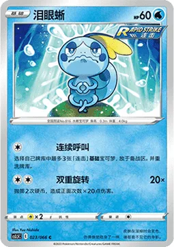 Sobble [Keep Calling | Double Spin]
