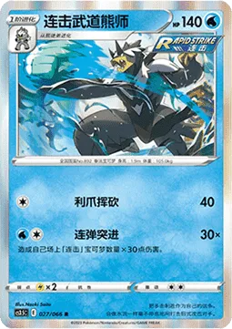 Rapid Strike Urshifu [Slashing Claw | Rapid-Fisted Rush]