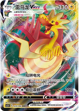 Dracozolt VMAX [Spark Trap | Max Impact]