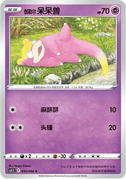 Galarian Slowpoke [Sharpness | Headbutt]