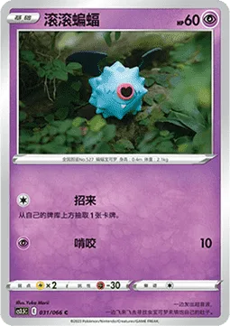 Woobat [Collect | Gnaw]