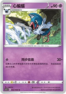 Swoobat [Synchro Woofer]