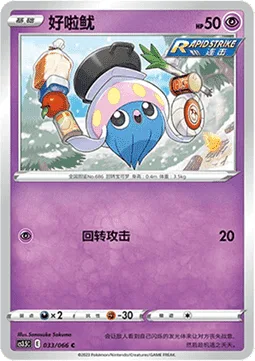Inkay [Spinning Attack]