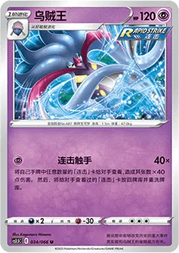 Malamar [Rapid Strike Tentacles]