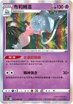 Hatterene [Witch Rondo | Psychic]