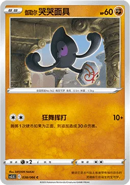 Galarian Yamask [Brutal Swing]
