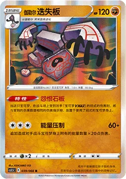 Galarian Runerigus [Spiteful Slate | Energy Press]