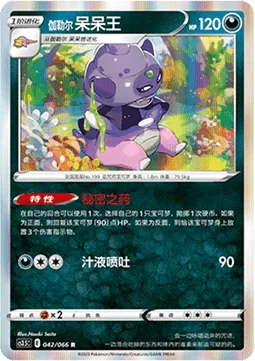 Galarian Slowking [Mysterious Potion | Spray Fluid]