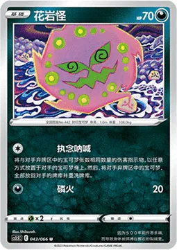 Spiritomb [Ghostly Cries | Will-O-Wisp]