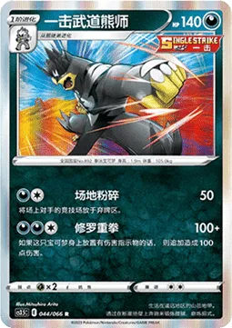 Single Strike Urshifu [Field Crush | Fists of Strife]