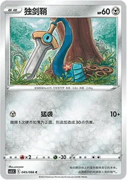 Honedge [Ambush]
