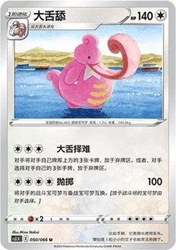 Lickilicky [Selickt | Pitch]