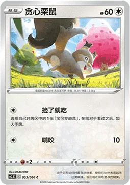 Skwovet [Scrounge | Gnaw]