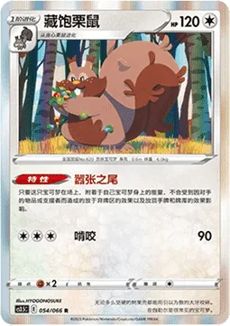 Greedent [Brazen Tail | Gnaw]