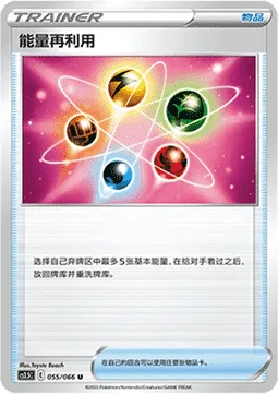 Energy Recycler