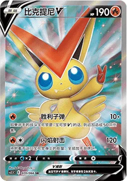 Victini V [V Bullet | Flare Shot]