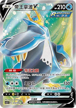 Empoleon V [Emperor's Eyes | Swirling Slice]