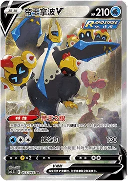 Empoleon V [Emperor's Eyes | Swirling Slice]