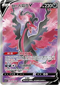Galarian Moltres V [Direflame Wings | Aura Burn]
